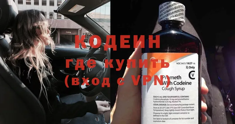 Codein Purple Drank  Алупка 